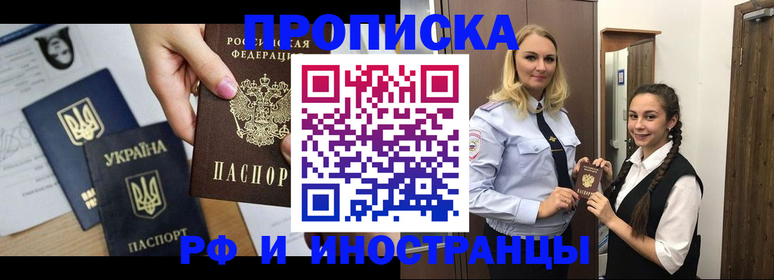 прописка для работы в Смоленске