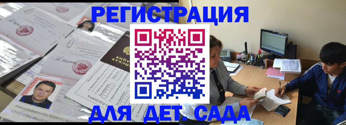 купить прописку в Смоленске