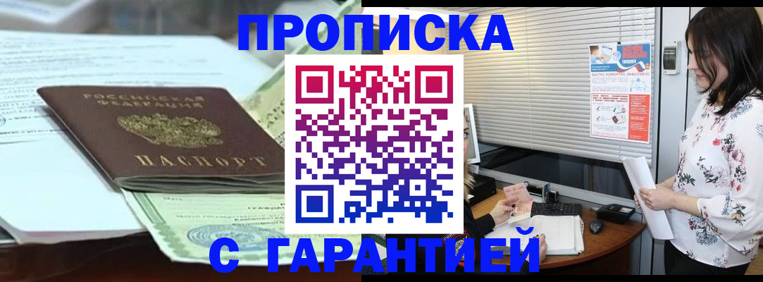 прописка паспорт в Смоленске