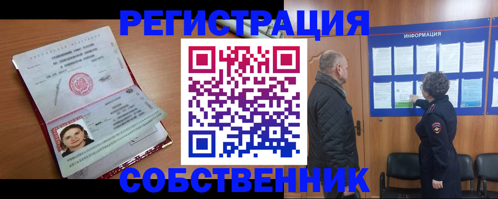 прописка 2025 в Смоленске