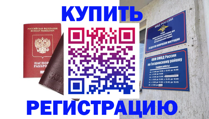 временная регистрация для всех в Смоленске