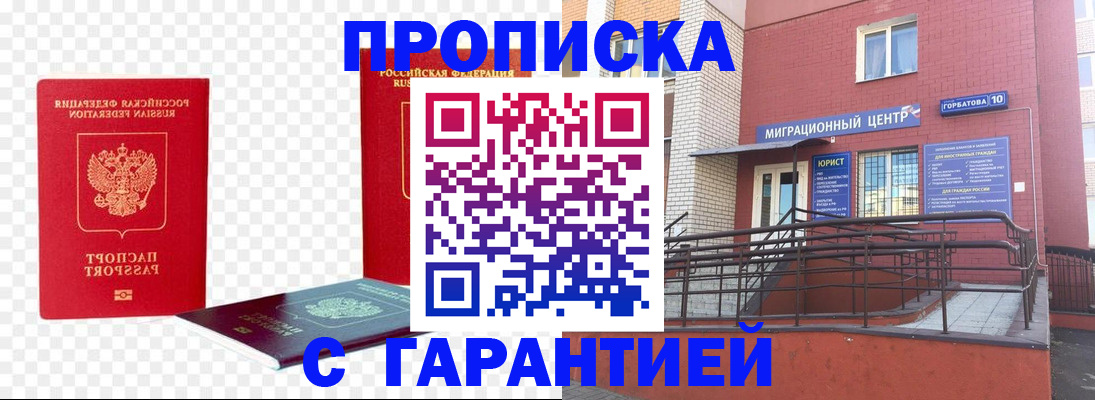 где прописаться в Смоленске