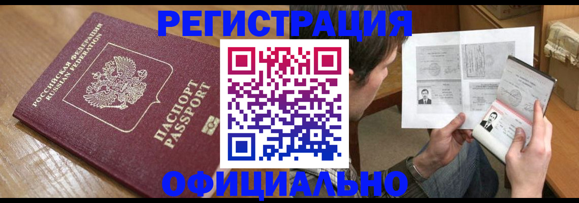 прописка паспорт в Смоленске