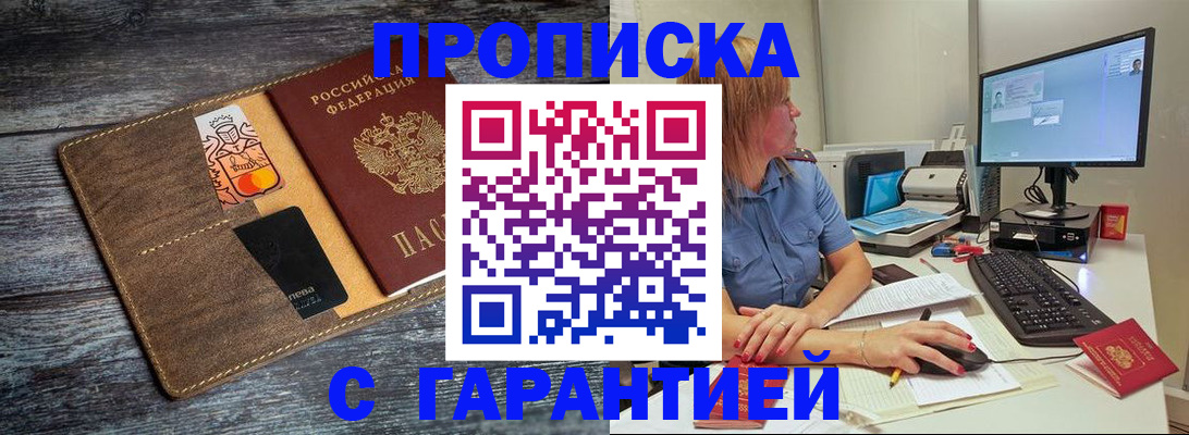 временная прописка в Смоленске